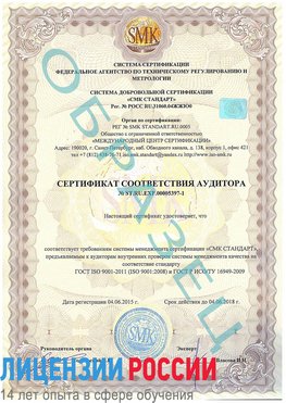 Образец сертификата соответствия аудитора №ST.RU.EXP.00005397-1 Когалым Сертификат ISO/TS 16949
